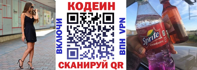 Codein напиток Lean (лин) Сатка